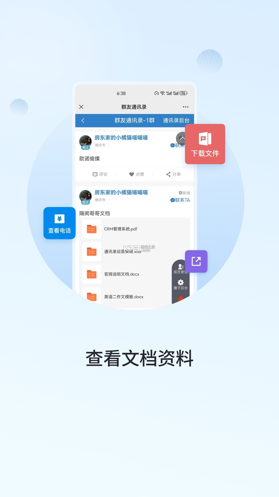 司法通讯录 v1.1.12 安卓app下载 截图