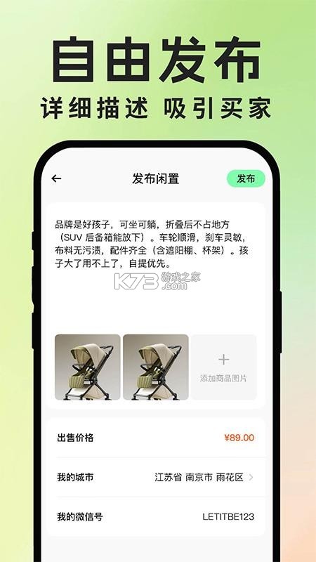 二手商品交易平台 v1.2.2 安卓app下载 截图
