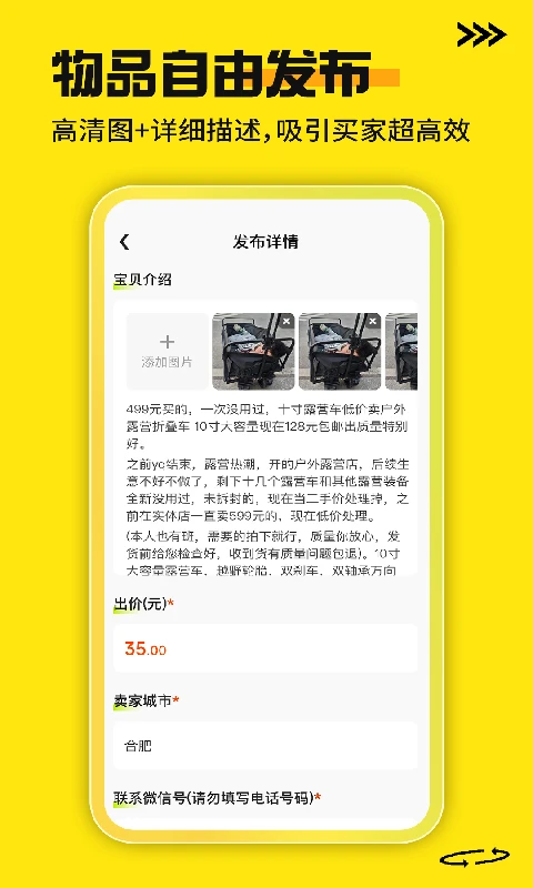 二手商品交易平台 v1.2.2 安卓app下载 截图