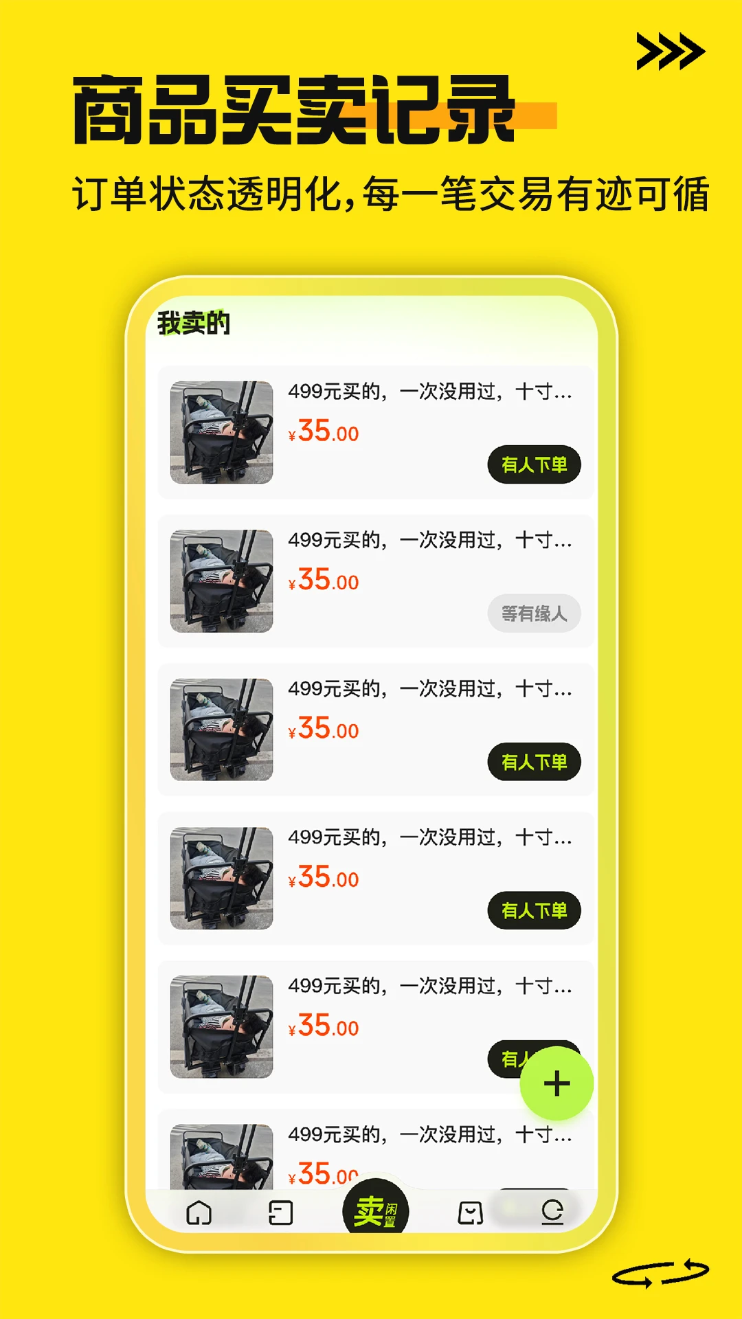 二手商品交易平台 v1.2.2 安卓app下载 截图