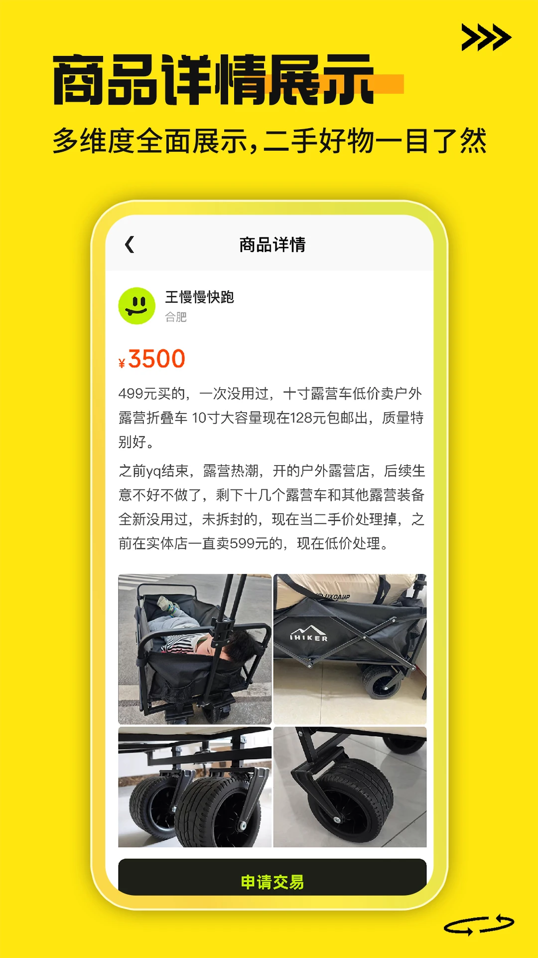 二手商品交易平台 v1.2.2 安卓app下载 截图