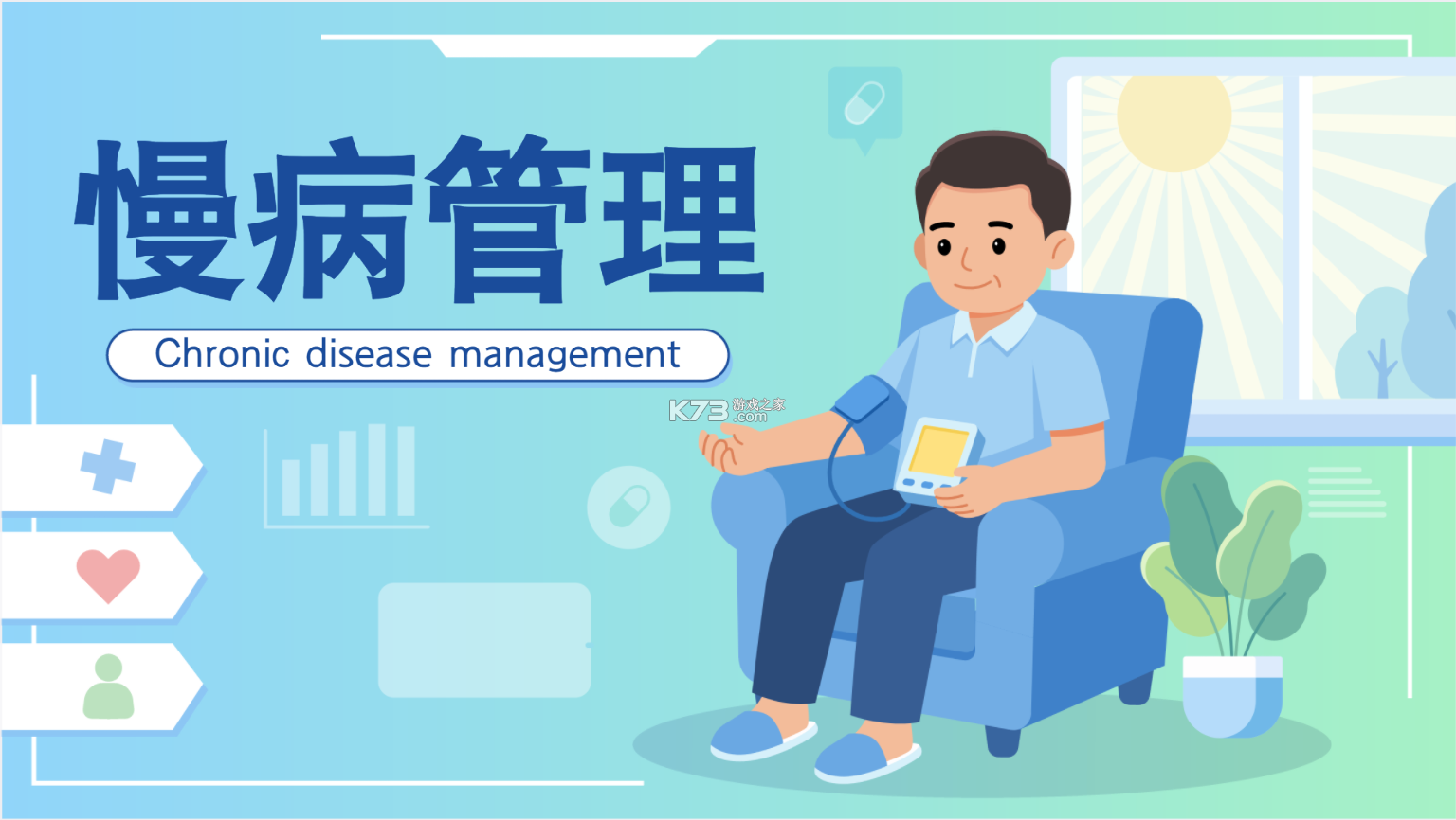 生命说慢病管理 v1.6.0 官方app下载安装 截图