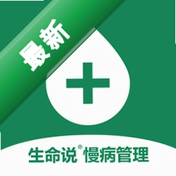 生命说慢病管理官方app下载安装