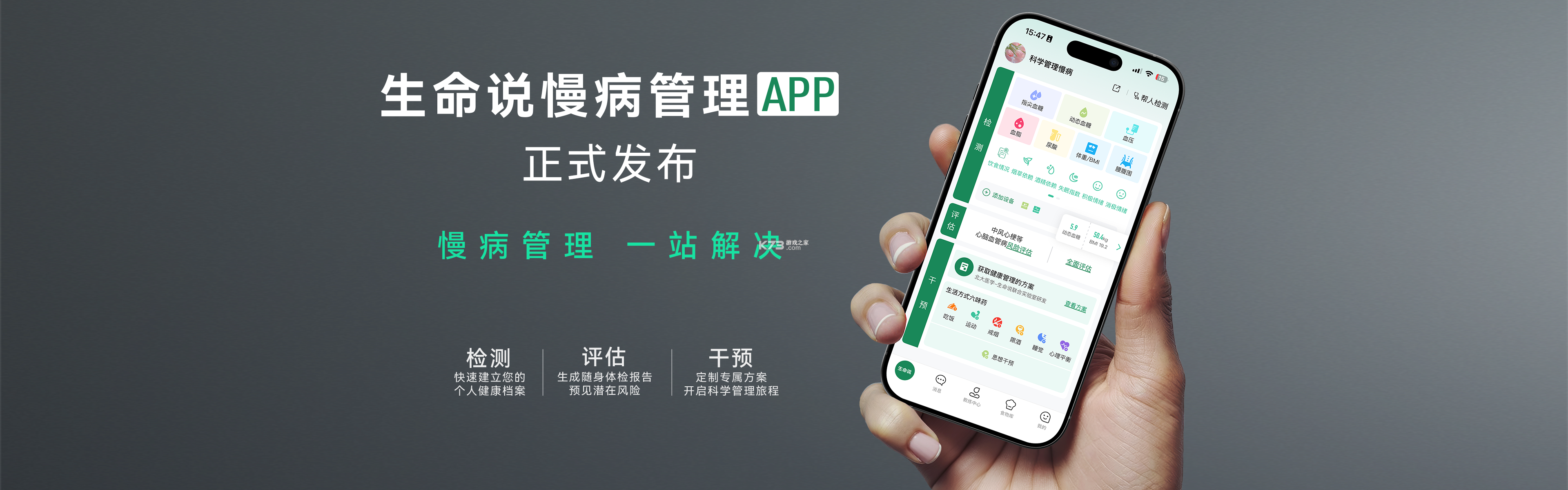 生命说慢病管理 v1.6.0 官方app下载安装 截图