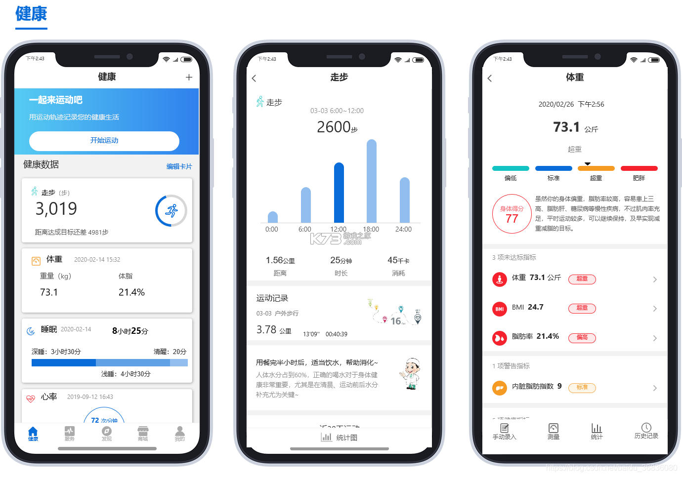 生命说慢病管理 v1.6.0 官方app下载安装 截图