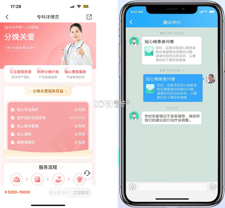 生命说慢病管理 v1.6.0 官方app下载安装 截图