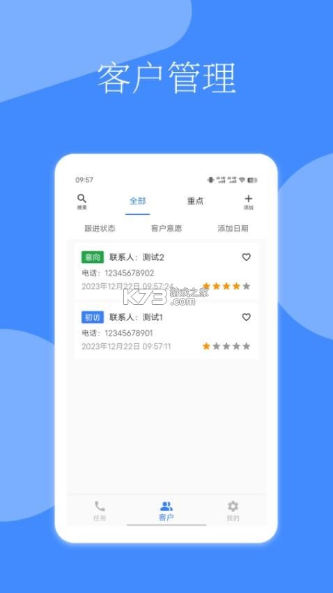 电销冠军 v3.1.2 安卓app下载 截图