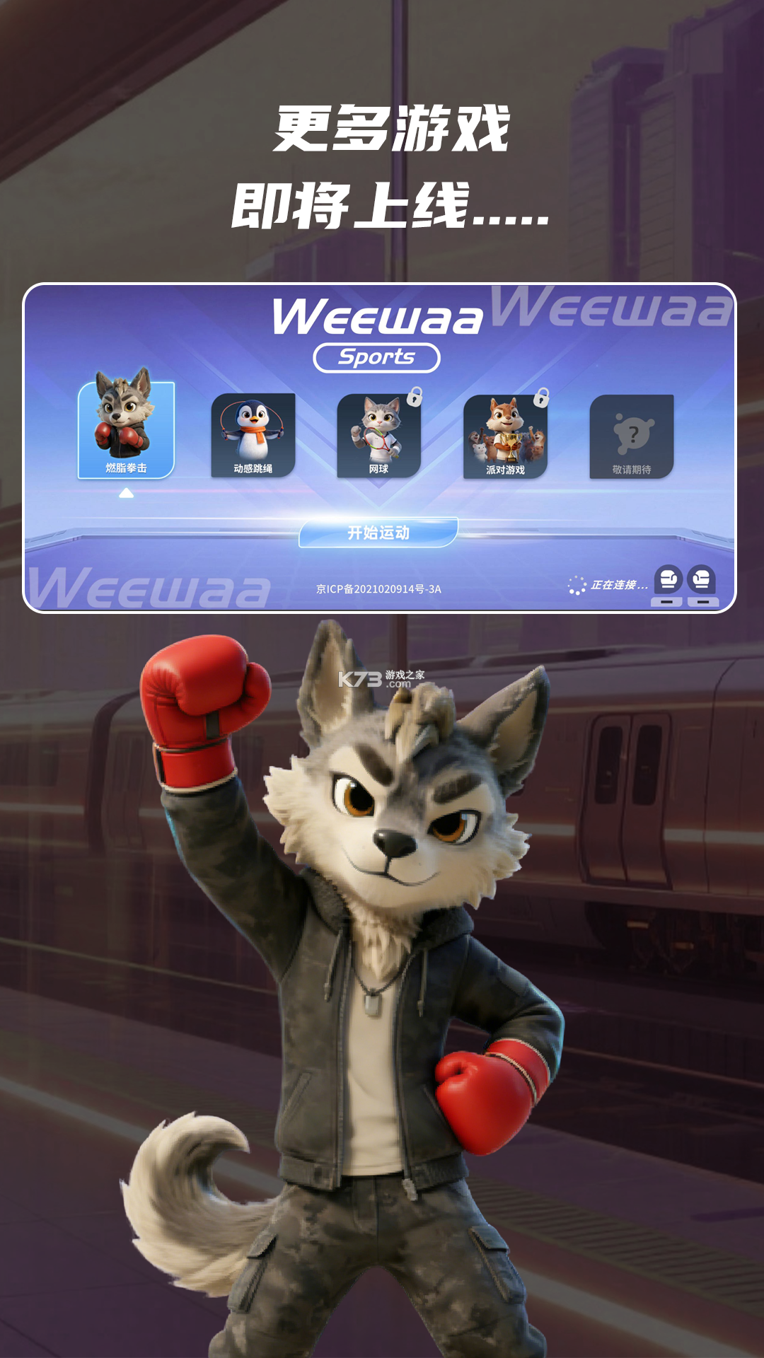 WeeWaa Sports v2.7 官方app下载安装 截图