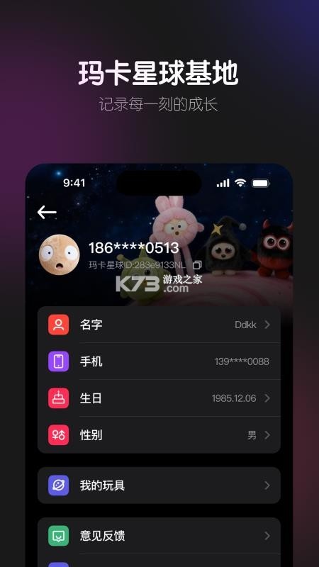 玛卡玛卡 v1.10.0 安卓app下载 截图