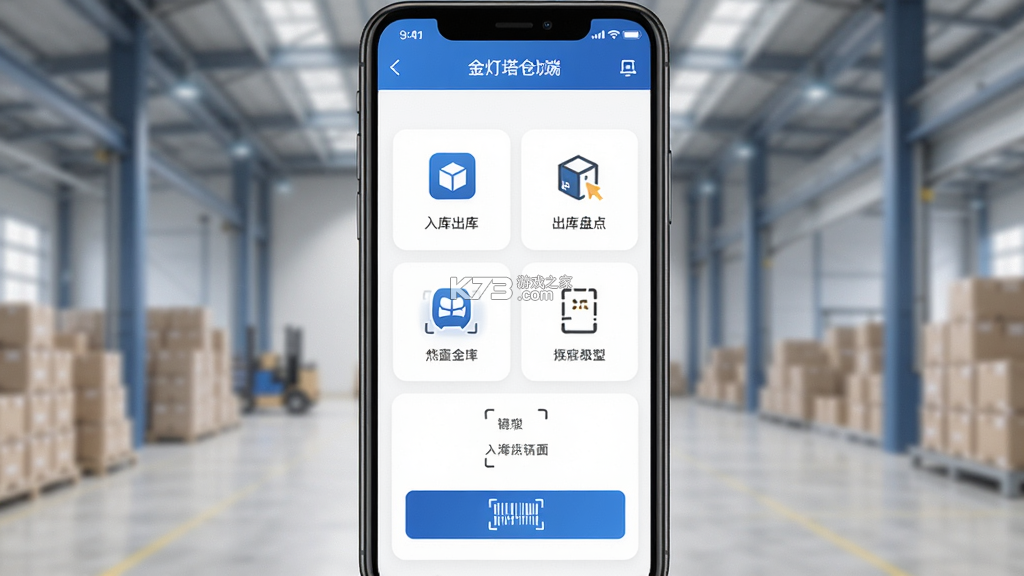 金灯塔仓储端 v1.0.070 下载app免费 截图