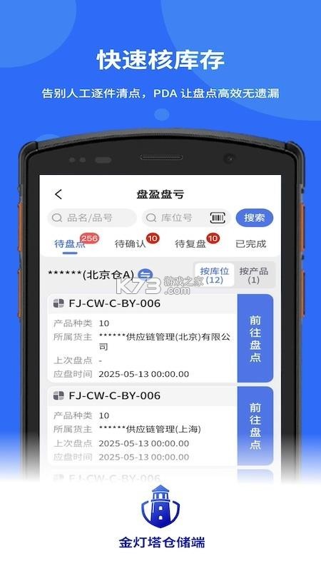 金灯塔仓储端 v1.0.070 下载app免费 截图