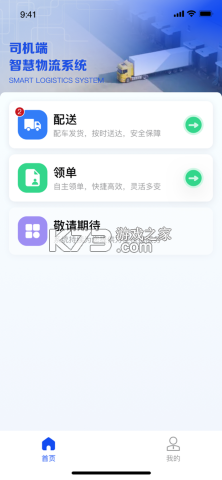 金灯塔仓储端 v1.0.070 下载app免费 截图