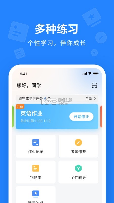 一教一学 v10.5.4.2467 下载安装app 截图