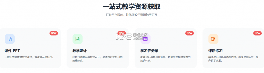 一教一学 v10.5.4.2467 下载安装app 截图