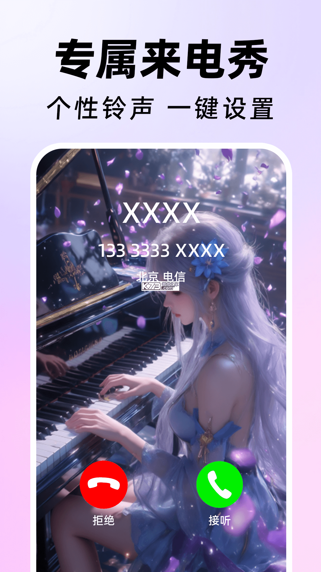 手机来电铃声全免多 v1.1.1 app下载免费 截图