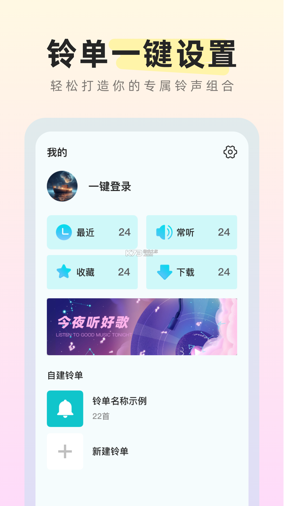 手机来电铃声全免多 v1.1.1 app下载免费 截图