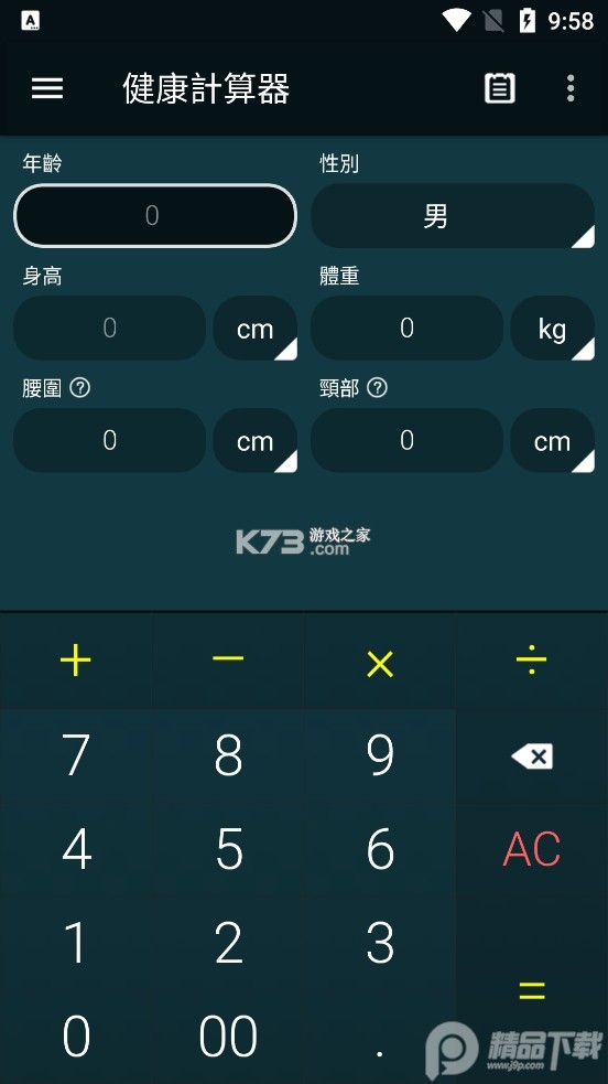 超级好用计算器 v4.4 安卓app下载 截图
