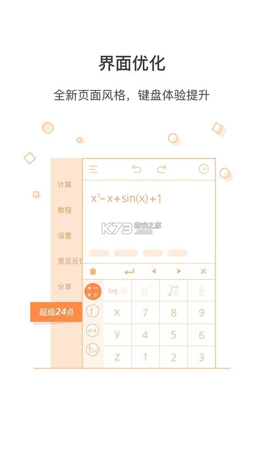 超级好用计算器 v4.4 安卓app下载 截图