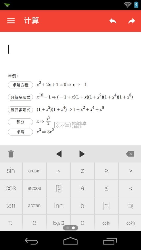 超级好用计算器 v4.4 安卓app下载 截图