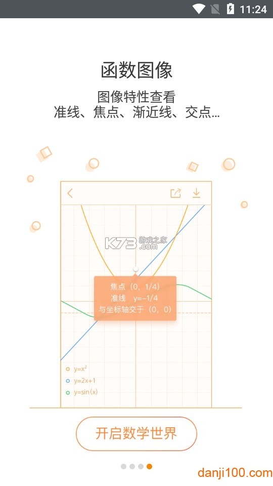 超级好用计算器 v4.4 安卓app下载 截图