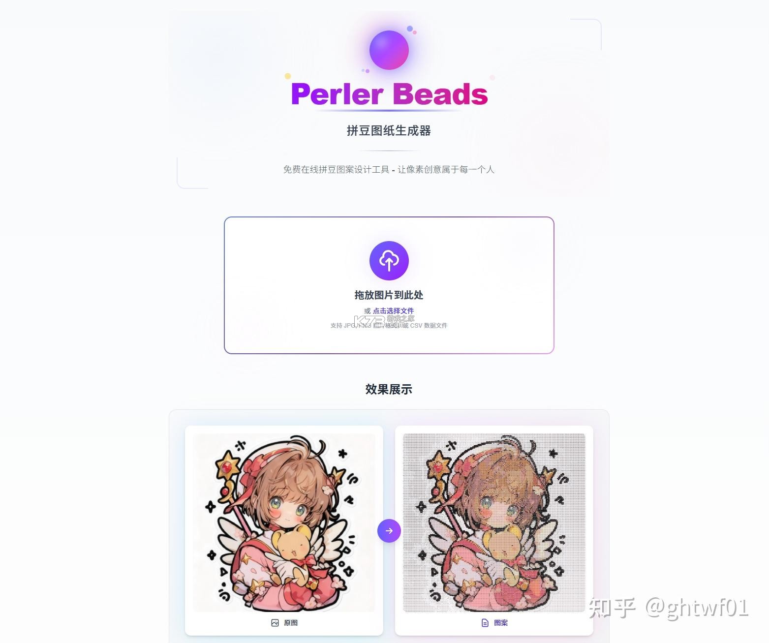 拼豆图纸生成 v1.0.5 app下载免费 截图