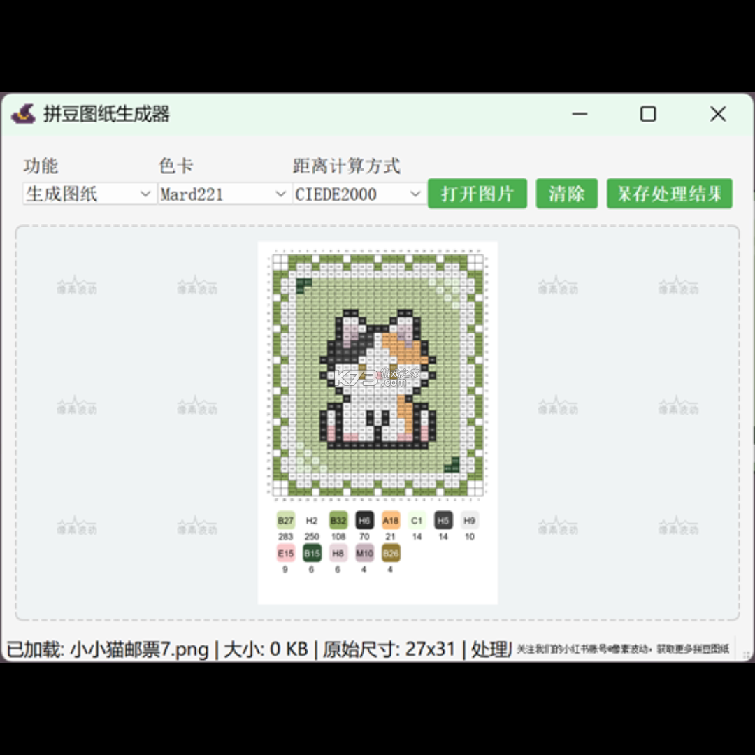 拼豆图纸生成 v1.0.5 app下载免费 截图