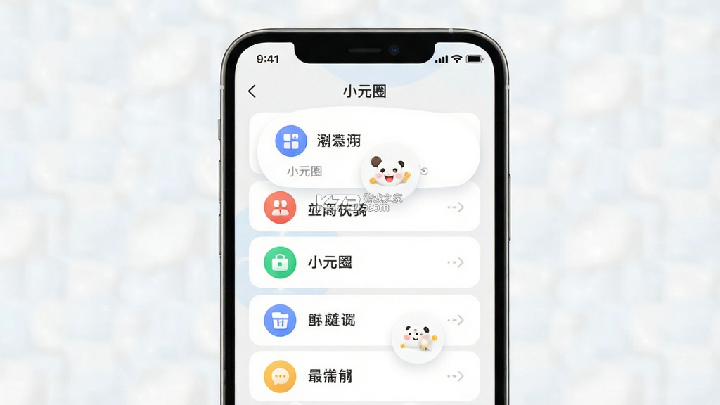 小元圈 v1.13.0 app下载免费 截图