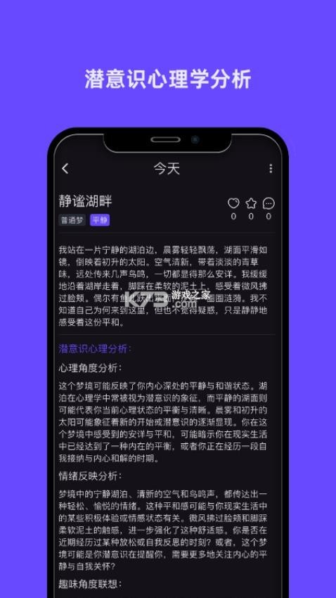 梦境日记 v1.6.3 官方app下载安装 截图