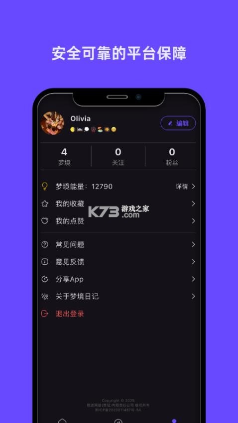 梦境日记 v1.6.3 官方app下载安装 截图