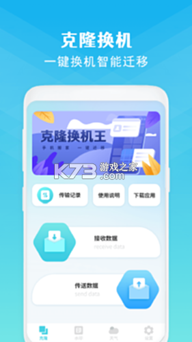 手机克隆 v24.0 app下载免费 截图