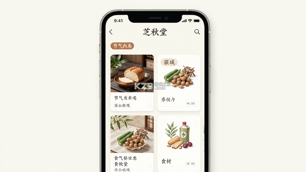 芝秋堂 v1.1.0 官方app下载安装 截图