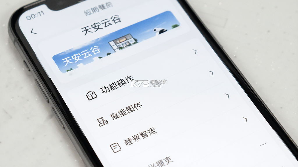 天安云谷附近 v1.1.0 安卓app下载 截图