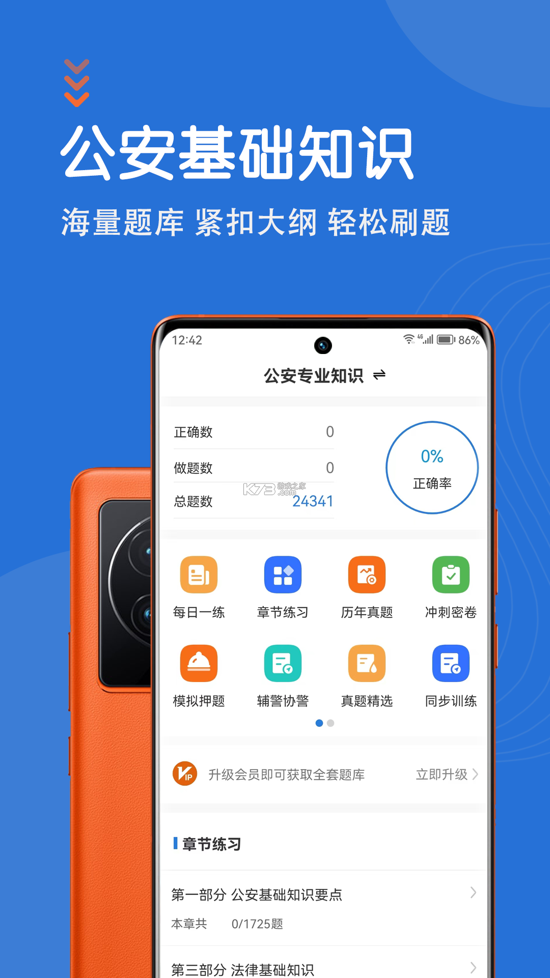 公共基础知识智题库 v7.1.0 安卓app下载 截图