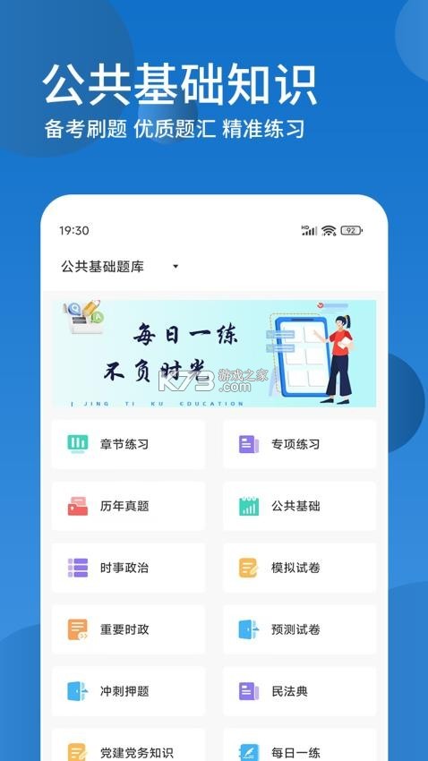 公共基础知识智题库 v7.1.0 安卓app下载 截图