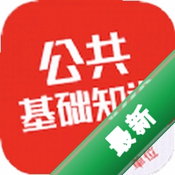 公共基础知识智题库安卓app下载v7.1.0