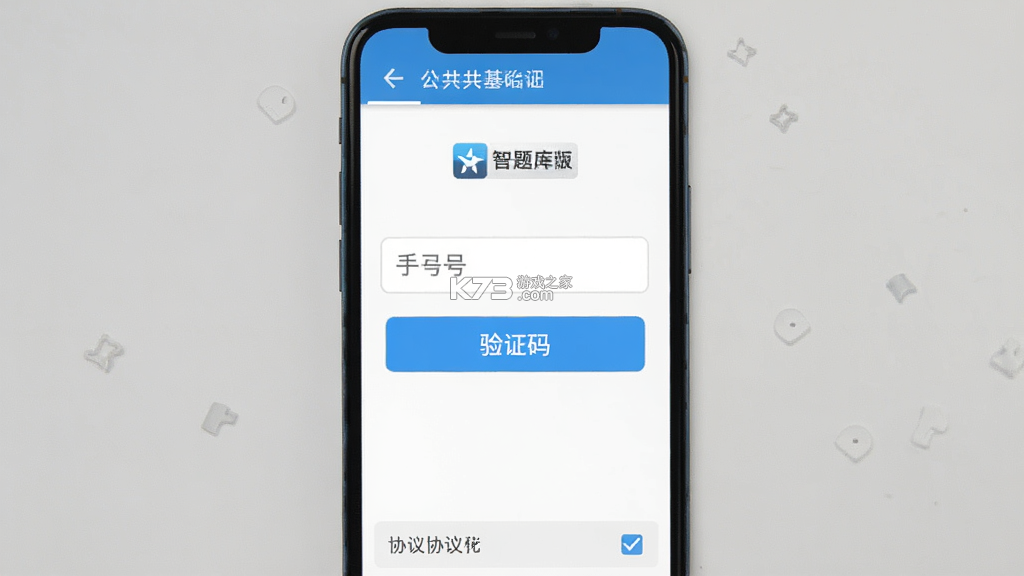 公共基础知识智题库 v7.1.0 安卓app下载 截图