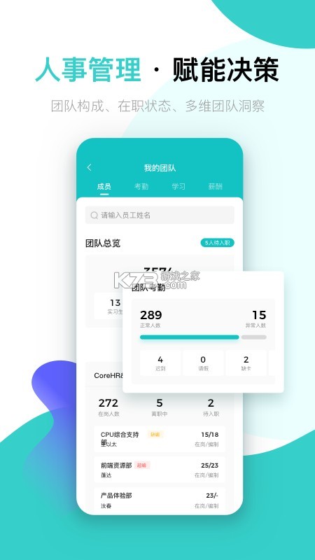 北森iTalent v6.21.0 安卓app下载 截图
