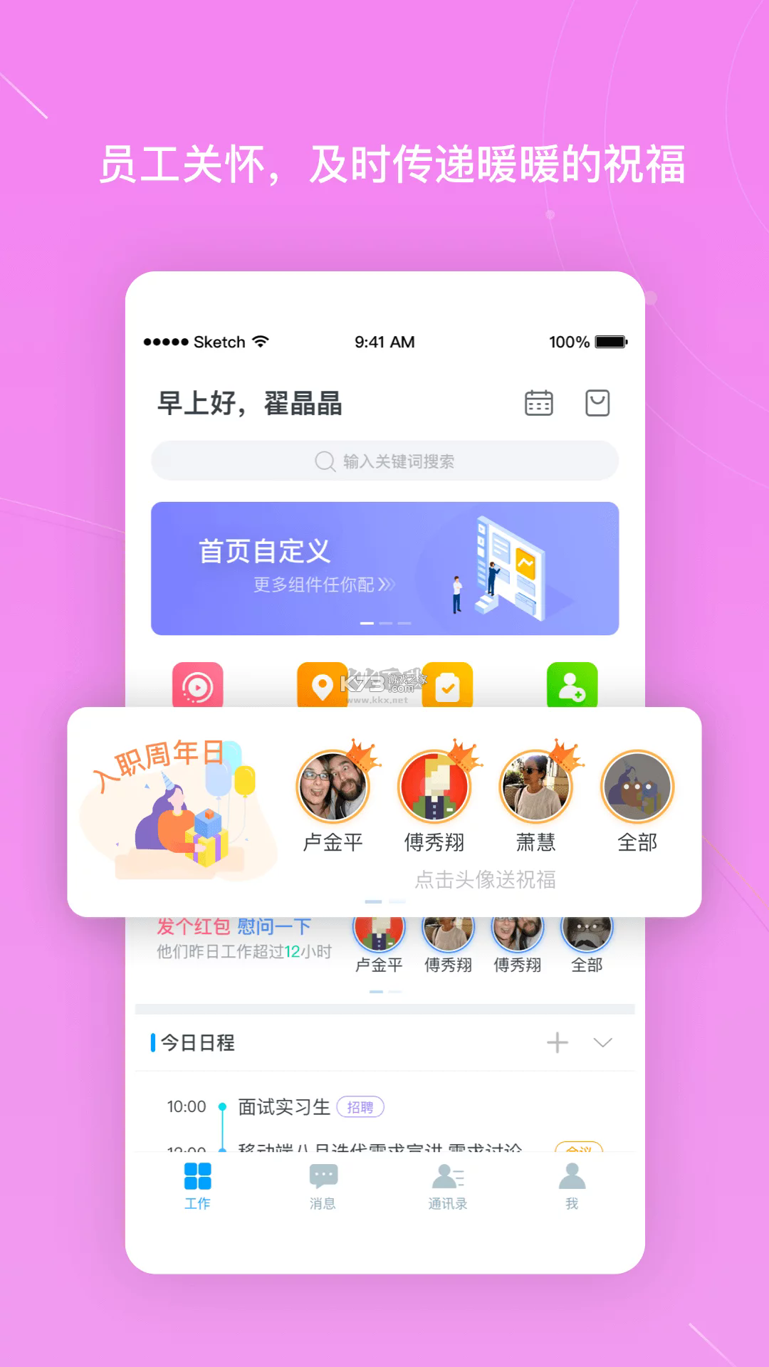 北森iTalent v6.21.0 安卓app下载 截图
