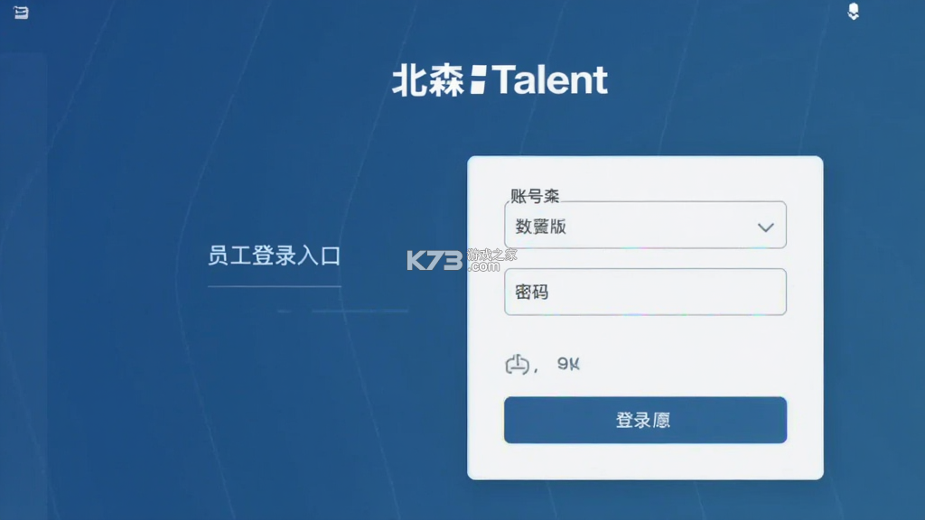 北森iTalent v6.21.0 安卓app下载 截图