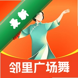 邻里广场舞app下载免费v1.0.2