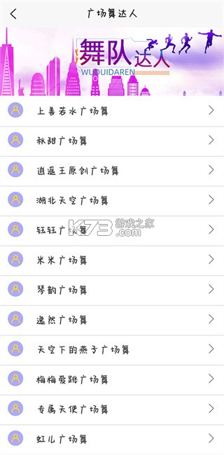 邻里广场舞 v1.0.2 app下载免费 截图