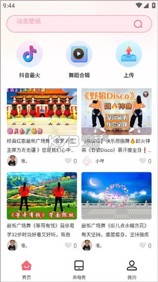 邻里广场舞 v1.0.2 app下载免费 截图