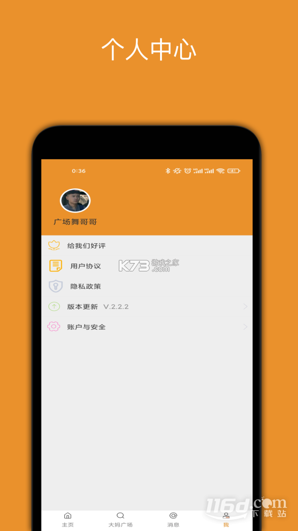 邻里广场舞 v1.0.2 app下载免费 截图
