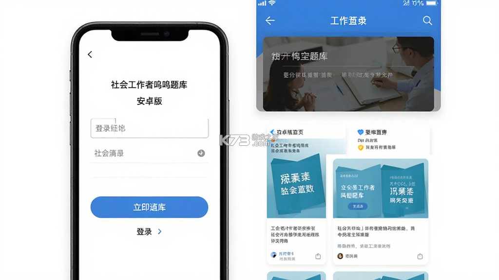 社会工作者鸣题库 v2.1.9 app下载免费 截图