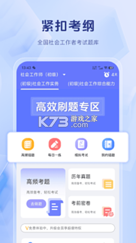 社会工作者鸣题库 v2.1.9 app下载免费 截图