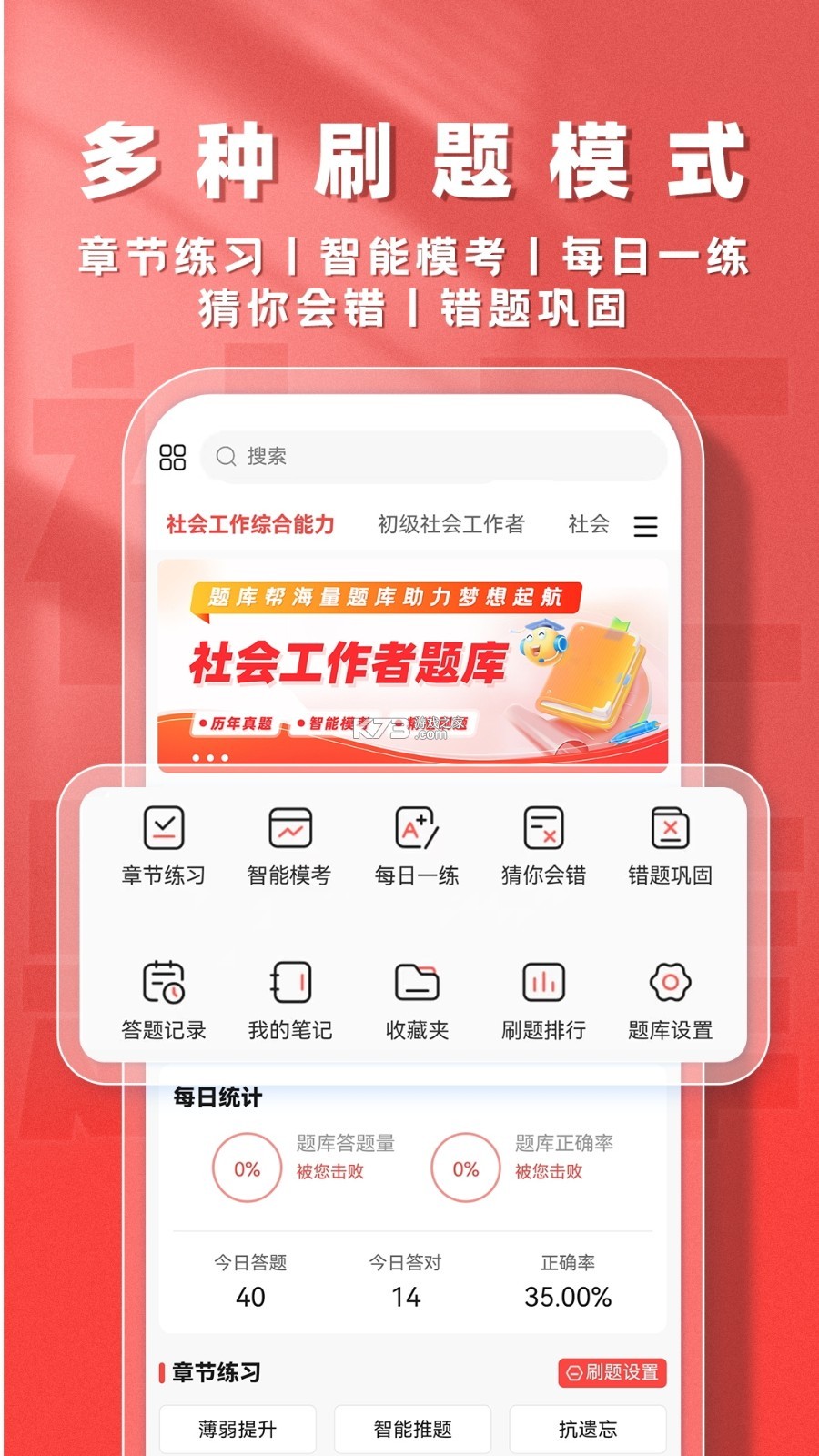 社会工作者鸣题库 v2.1.9 app下载免费 截图