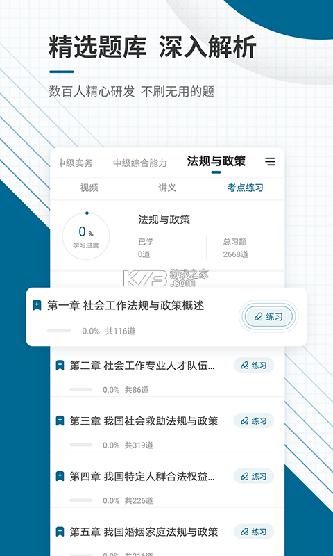 社会工作者鸣题库 v2.1.9 app下载免费 截图
