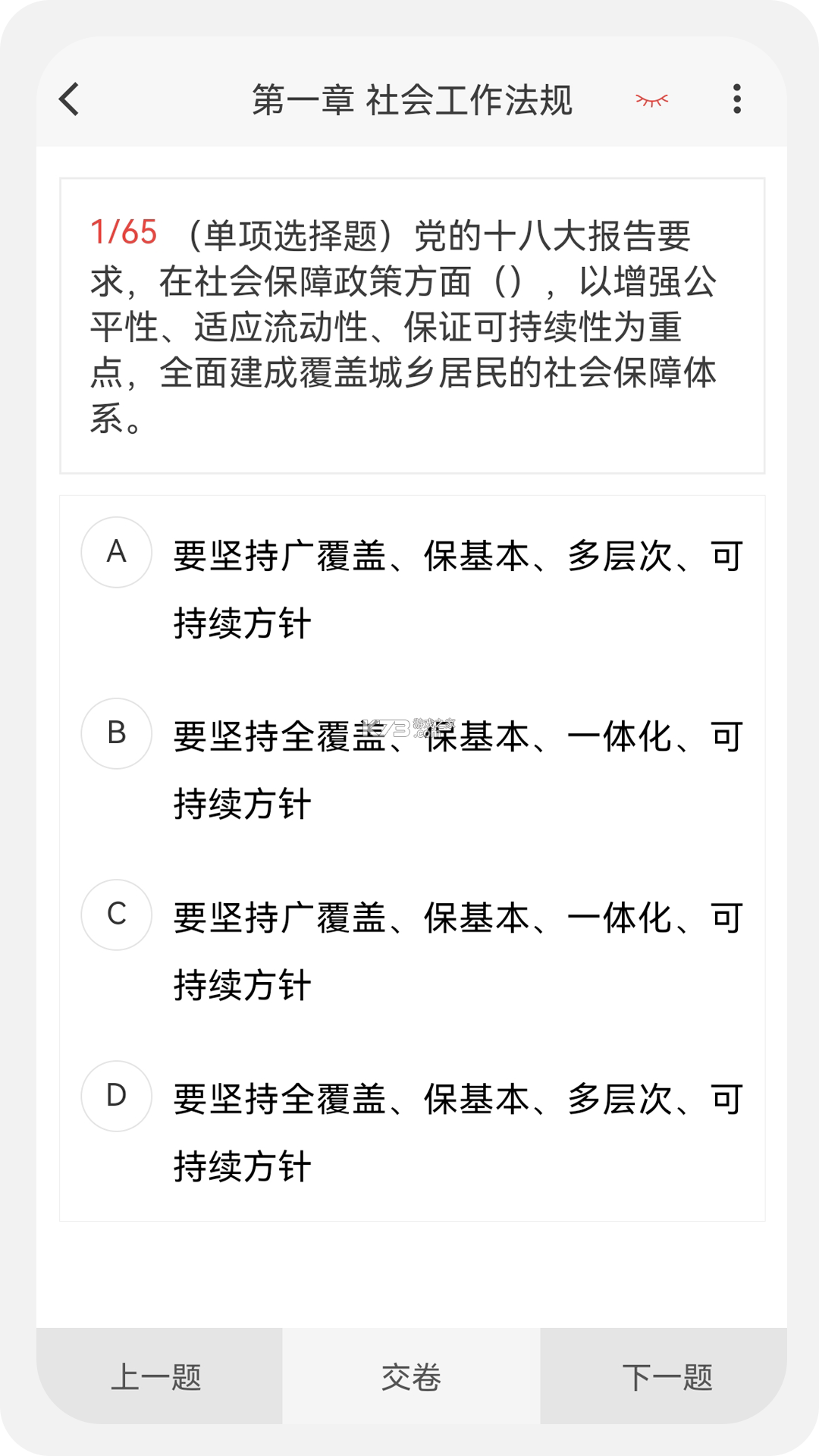 社会工作者鸣题库 v2.1.9 app下载免费 截图