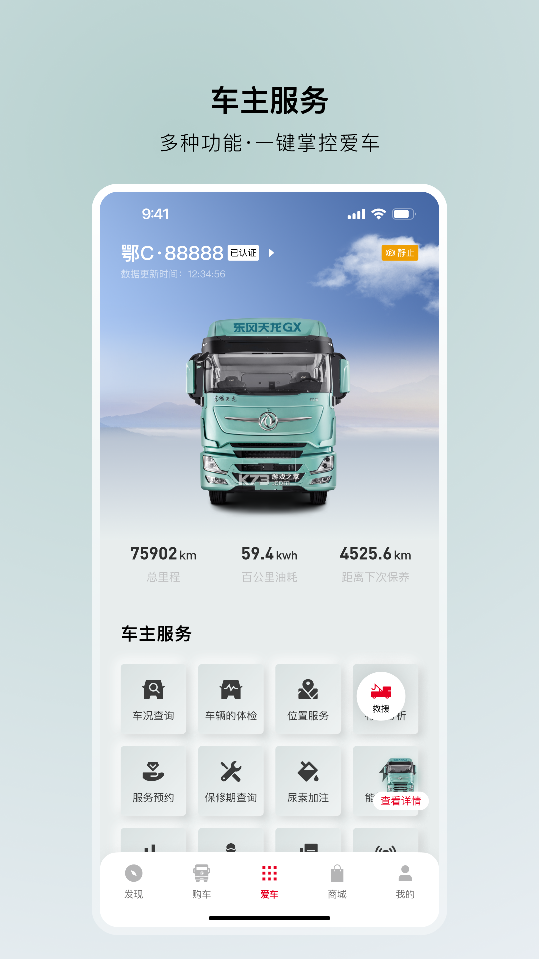 东风商用车经销商版 v1.9.2 安卓app下载 截图