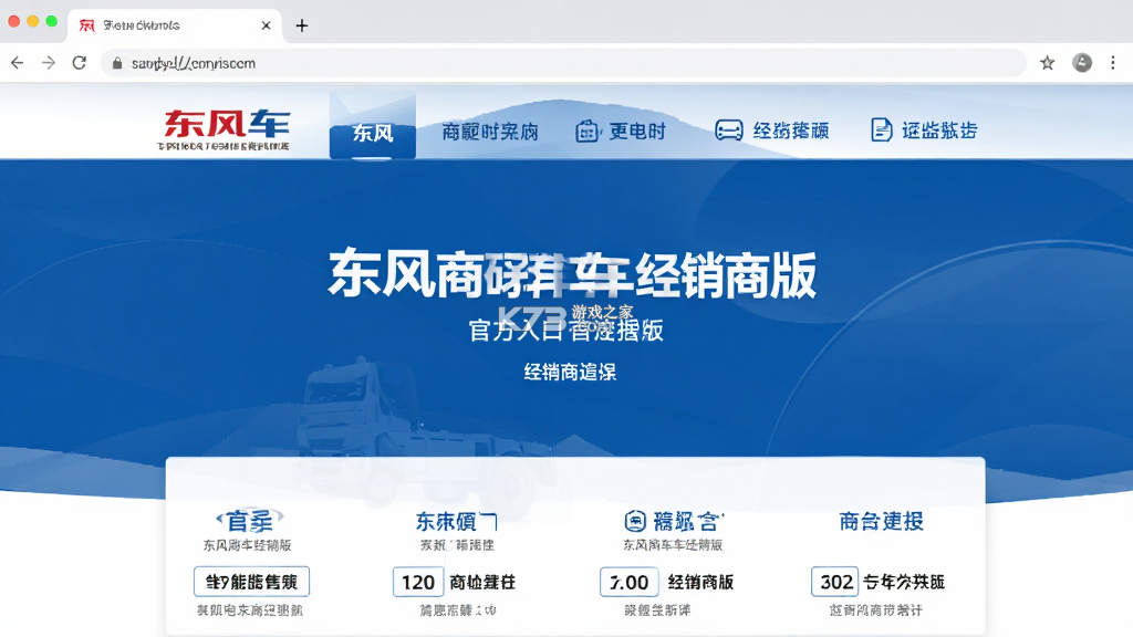 东风商用车经销商版 v1.9.2 安卓app下载 截图